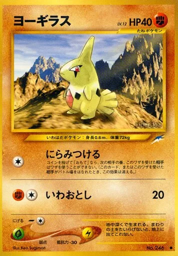 Larvitar 「DARKNESS,_AND_TO_LIGHT No. 073」「JP」